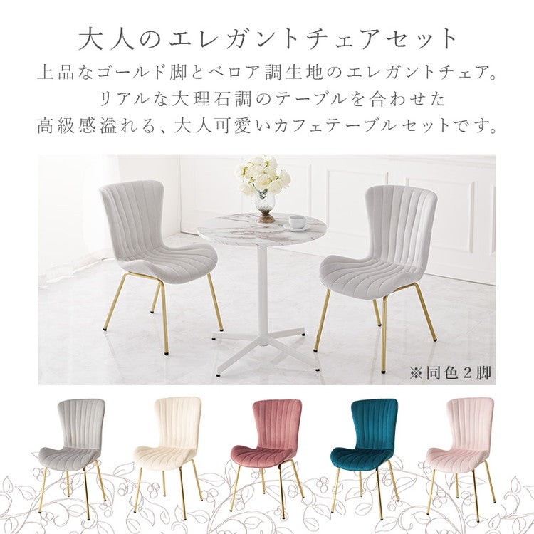 カフェテーブル&チェア2脚 3点セット シェル型チェア ベロア調 直径65cm 円形 テーブル 白 ホワイト 大理石調 机 丸テーブル 円形テーブル モダン 北欧 モノトーン(代引不可)