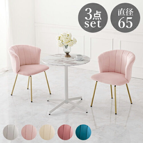 カフェテーブル&チェア2脚 3点セット 貝殻モチーフ ベロア調 直径65cm 円形 テーブル 白 ホワイト 大理石調 机 丸テーブル 円形テーブル モダン 北欧 モノトーン シンプル(代引不可)