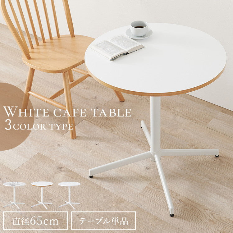 カフェテーブル 直径65cm 円形 テーブル 白 ホワイト 大理石調 机 丸テーブル 円形テーブル モダン 北欧 モノトーン シンプル おしゃれ(代引不可)