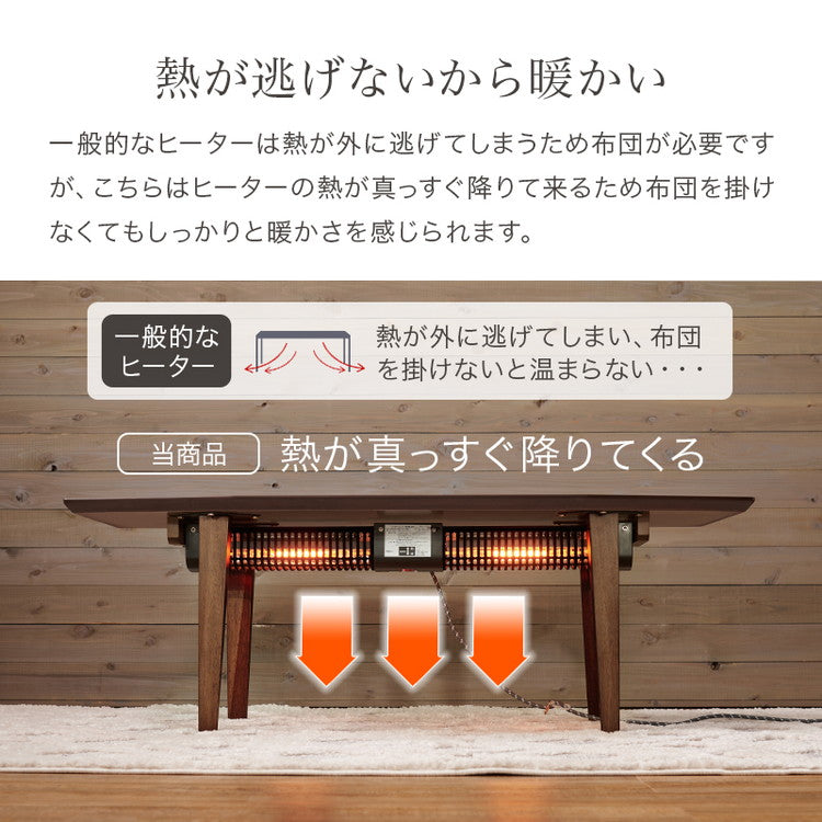 布団がいらないこたつテーブル 幅120 長方形 カジュアルこたつ 天然木突板 こたつ 布団レス ふとんレス センターテーブル リビングテーブル ヒーター 暖房 節電 北欧 おしゃれ(代引不可)