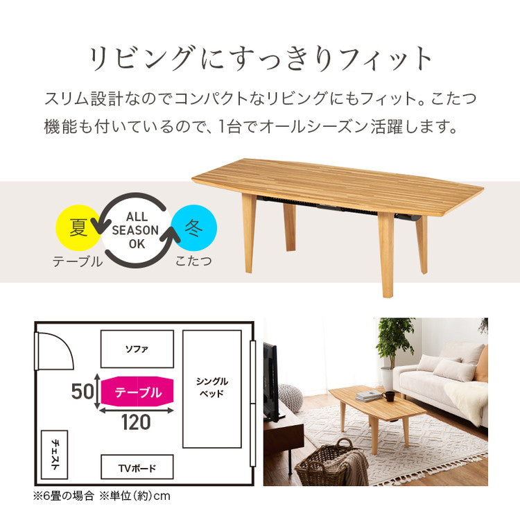 布団がいらないこたつテーブル 幅120 長方形 カジュアルこたつ 天然木突板 こたつ 布団レス ふとんレス センターテーブル リビングテーブル ヒーター 暖房 節電 北欧 おしゃれ(代引不可)