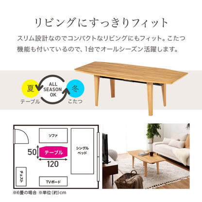 布団がいらないこたつテーブル 幅120 長方形 カジュアルこたつ 天然木突板 こたつ 布団レス ふとんレス センターテーブル リビングテーブル ヒーター 暖房 節電 北欧 おしゃれ(代引不可)