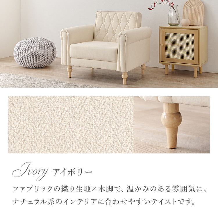 ソファ デザインソファ 一人用 一人掛け 肘あり コンパクト エレガント ナチュラル 1P フロアソファ 一人暮らし 上品 かわいい 可愛い 肘掛け 上質 高級感 こだわり 大人可愛い(代引不可)