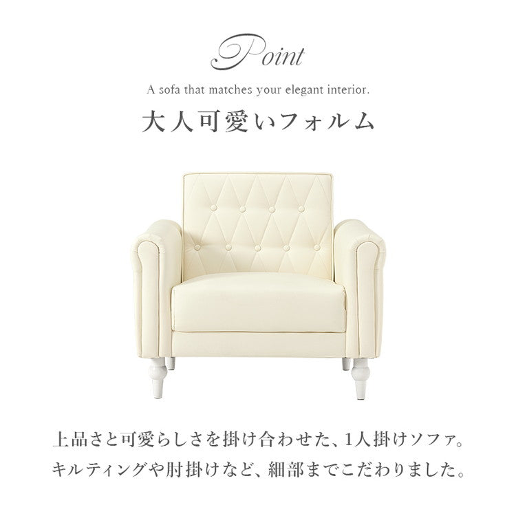 ソファ デザインソファ 一人用 一人掛け 肘あり コンパクト エレガント ナチュラル 1P フロアソファ 一人暮らし 上品 かわいい 可愛い 肘掛け 上質 高級感 こだわり 大人可愛い(代引不可)