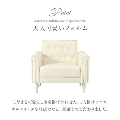 ソファ デザインソファ 一人用 一人掛け 肘あり コンパクト エレガント ナチュラル 1P フロアソファ 一人暮らし 上品 かわいい 可愛い 肘掛け 上質 高級感 こだわり 大人可愛い(代引不可)