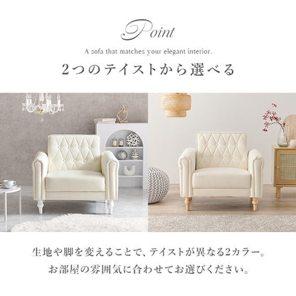 ソファ デザインソファ 一人用 一人掛け 肘あり コンパクト エレガント ナチュラル 1P フロアソファ 一人暮らし 上品 かわいい 可愛い 肘掛け 上質 高級感 こだわり 大人可愛い(代引不可)
