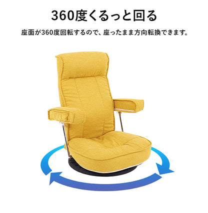 360度回転 肘付き座椅子 ハイバック 14段階リクライニング 頭まで支えるハイバック 跳ね上げ式 肘掛け 回転座椅子 ミニポケット付き お昼寝座椅子 和室 プレゼント(代引不可)