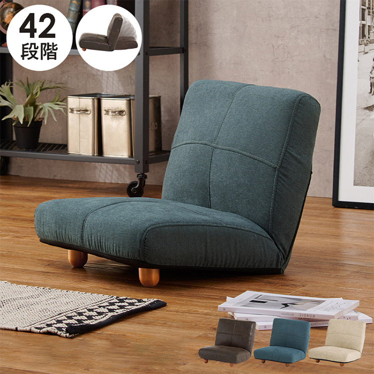 前脚付き座椅子 背もたれリクライニング 42段階 省スペース 1P 一人掛け 椅子 イス チェア ロータイプ おしゃれ(代引不可)