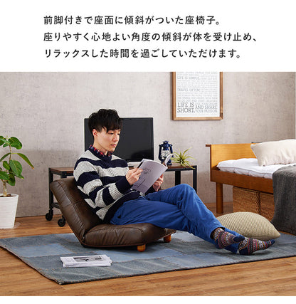前脚付き座椅子 背もたれリクライニング 42段階 省スペース 1P 一人掛け 椅子 イス チェア ロータイプ おしゃれ(代引不可)