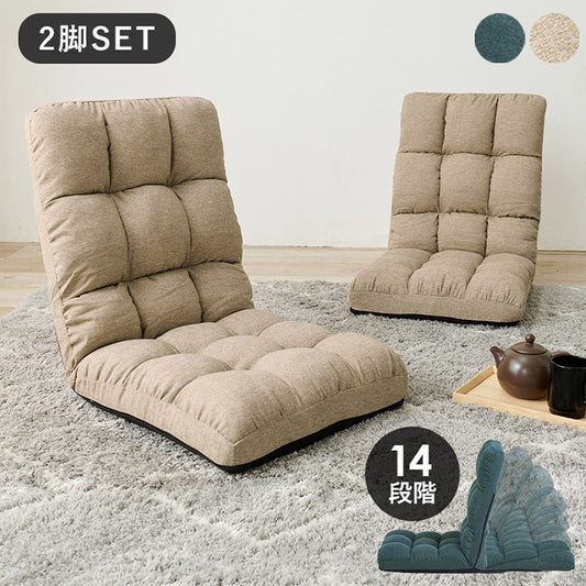 2脚セット コンパクト座椅子 背もたれリクライニング 14段階 ファブリック座椅子 1P 一人掛け 椅子 イス チェア ロータイプ おしゃれ(代引不可)
