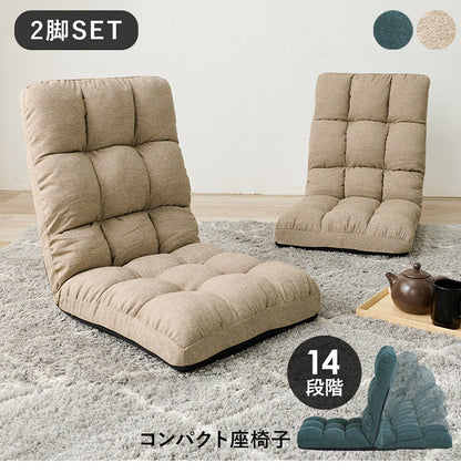 2脚セット コンパクト座椅子 背もたれリクライニング 14段階 ファブリック座椅子 1P 一人掛け 椅子 イス チェア ロータイプ おしゃれ(代引不可)
