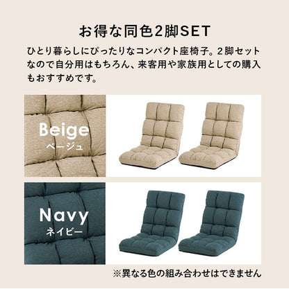 2脚セット コンパクト座椅子 背もたれリクライニング 14段階 ファブリック座椅子 1P 一人掛け 椅子 イス チェア ロータイプ おしゃれ(代引不可)