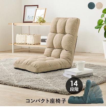 コンパクト座椅子 背もたれリクライニング 14段階 ファブリック座椅子 1P 一人掛け 椅子 イス チェア ロータイプ おしゃれ(代引不可)