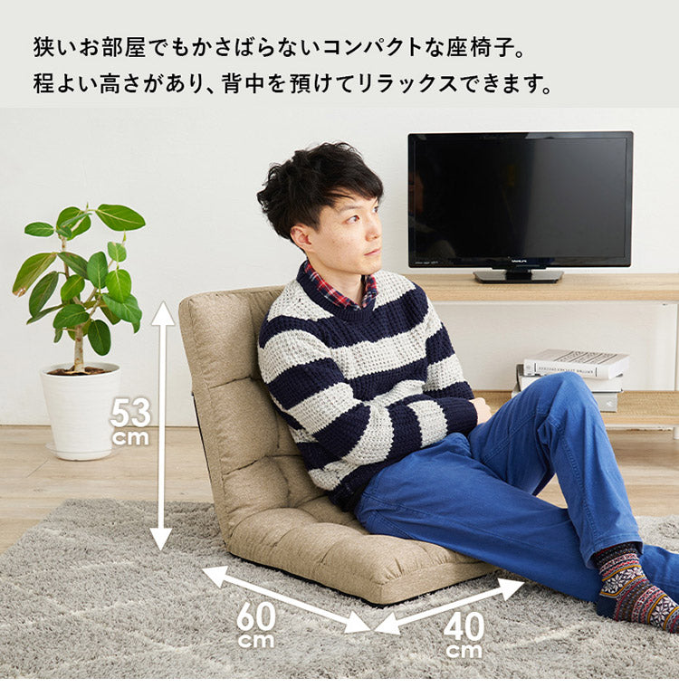 コンパクト座椅子 背もたれリクライニング 14段階 ファブリック座椅子 1P 一人掛け 椅子 イス チェア ロータイプ おしゃれ(代引不可)