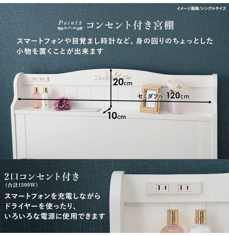 姫系 引出し収納付き ベッド セミダブル ホワイト 白 エレガント 収納付き チェストベッド 棚付き 宮棚 2口コンセント ベッドフレーム すのこベッド(代引不可)