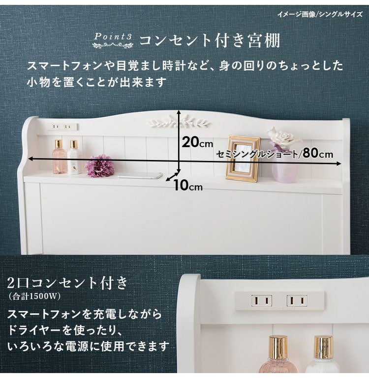 姫系 引出し収納付き ベッド セミシングルショート ホワイト 白 エレガント 収納付き チェストベッド 棚付き 宮棚 2口コンセント ベッドフレーム すのこベッド(代引不可)