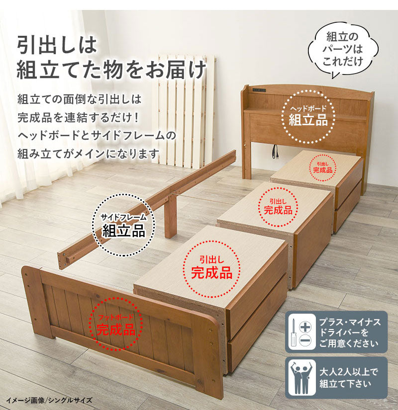 天然木 引出し付きベッド セミシングルショート 省スペース 収納付きベッド ベッドフレーム 棚付き 引き出し 収納 コンセント 宮棚 宮付き チェスト付きベッド 単品 北欧 おしゃれ(代引不可)