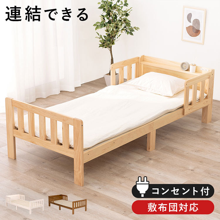 連結できるシングルベッド 敷布団用サイズ 2口コンセント 棚付き ベッド シングル 耐荷重200kg 連結式ベッド 天然木 すのこベッド ベッドガード ベッドフレーム(代引不可)