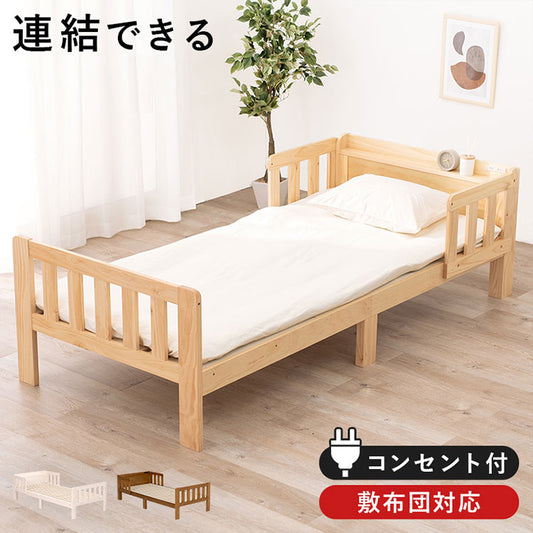連結できるシングルベッド 敷布団用サイズ 2口コンセント 棚付き ベッド シングル 耐荷重200kg 連結式ベッド 天然木 すのこベッド ベッドガード ベッドフレーム(代引不可)