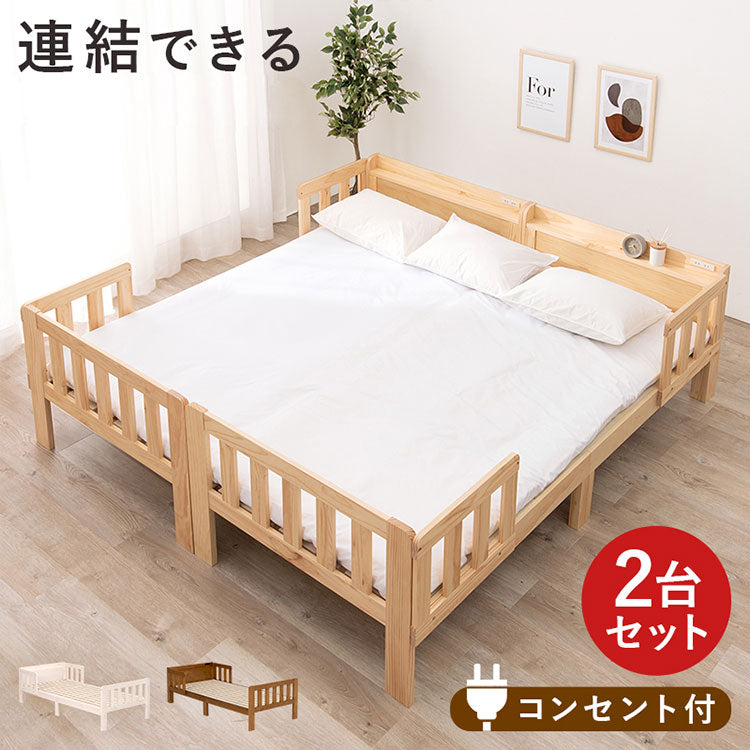 キングサイズベッド 連結できるシングルベッド×2台セット 敷布団用サイズ コンセント 棚付き ファミリーベッド キング 耐荷重200kg 天然木 ベッドガード ベッドフレーム(代引不可)