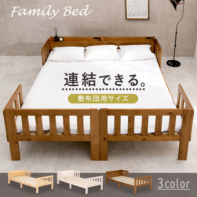 キングサイズベッド 連結できるシングルベッド×2台セット 敷布団用サイズ コンセント 棚付き ファミリーベッド キング 耐荷重200kg 天然木 ベッドガード ベッドフレーム(代引不可)