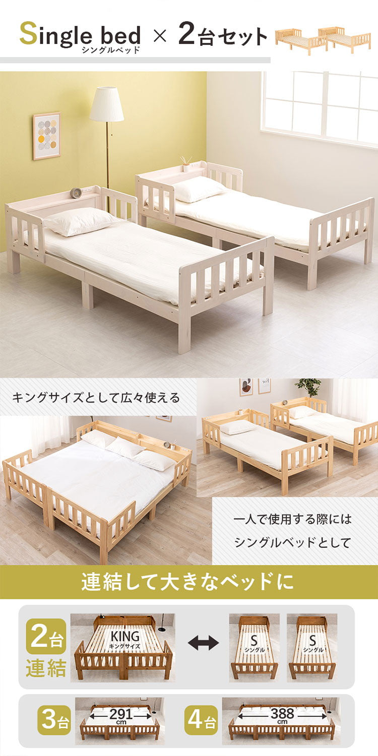 キングサイズベッド 連結できるシングルベッド×2台セット 敷布団用サイズ コンセント 棚付き ファミリーベッド キング 耐荷重200kg 天然木 ベッドガード ベッドフレーム(代引不可)