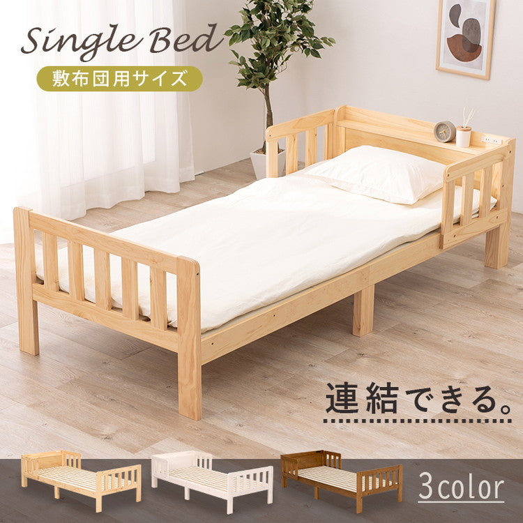 連結できるシングルベッド 敷布団用サイズ 2口コンセント 棚付き ベッド シングル 耐荷重200kg 連結式ベッド 天然木 すのこベッド ベッドガード ベッドフレーム(代引不可)
