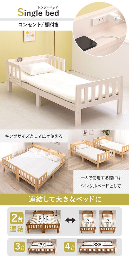 連結できるシングルベッド 敷布団用サイズ 2口コンセント 棚付き ベッド シングル 耐荷重200kg 連結式ベッド 天然木 すのこベッド ベッドガード ベッドフレーム(代引不可)