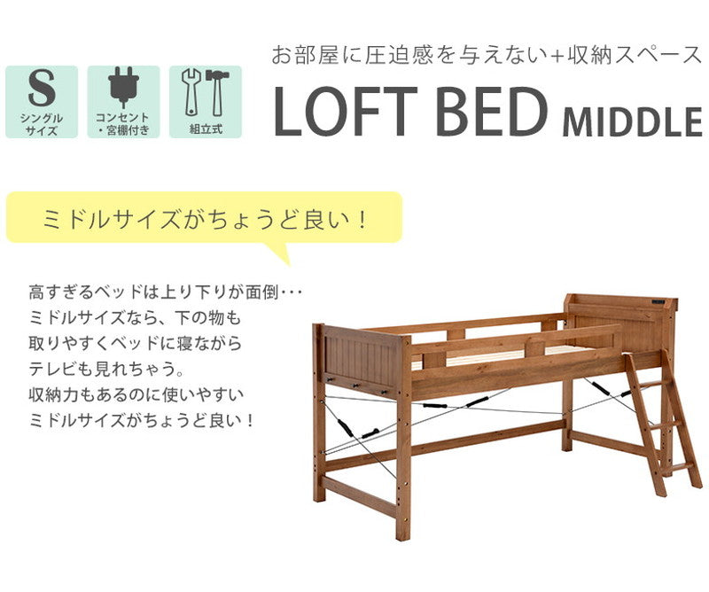 ロフトベッド 木製 ロータイプ 高さ122cm ツートン すのこベッド シングル ナチュラル カントリー調 ひとり暮らし ベッドフレーム おしゃれ(代引不可)