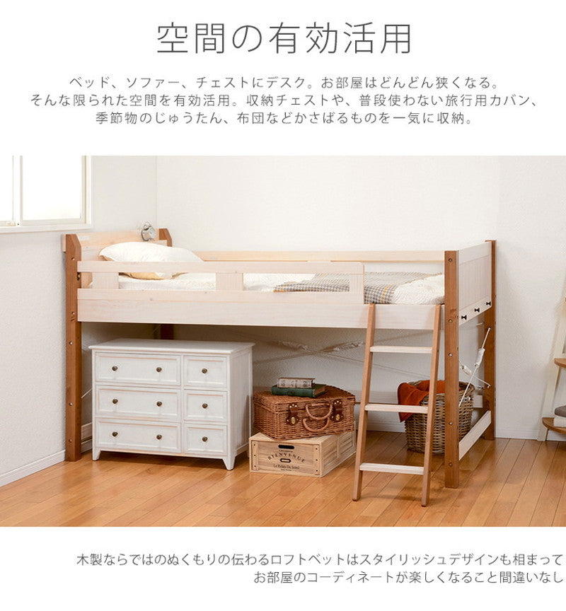 ロフトベッド 木製 ロータイプ 高さ122cm ツートン すのこベッド シングル ナチュラル カントリー調 ひとり暮らし ベッドフレーム おしゃれ(代引不可)