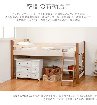 ロフトベッド 木製 ロータイプ 高さ122cm ツートン すのこベッド シングル ナチュラル カントリー調 ひとり暮らし ベッドフレーム おしゃれ(代引不可)