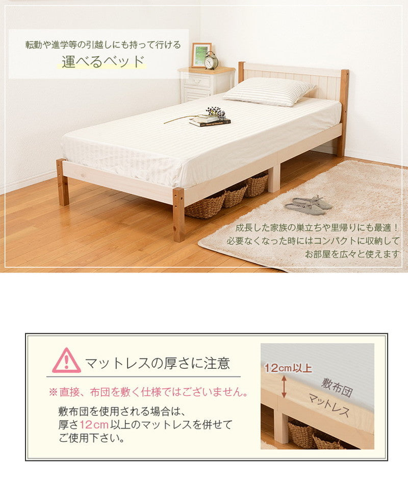 カントリー調 ベッド すのこベッド シングル ベッドフレーム 天然木 パイン材 ナチュラル ツートン かわいい おしゃれ(代引不可)