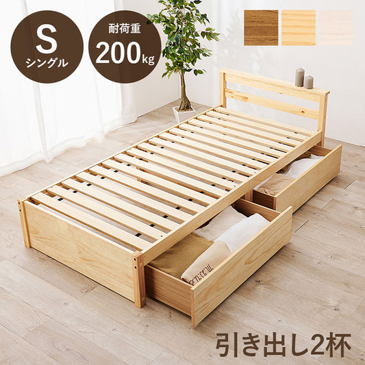 ベッド シングル 引き出し付き 収納ベッド 耐荷重200kg ベッドフレーム すのこベッド ベッド下収納 チェストベッド 大容量(代引不可)