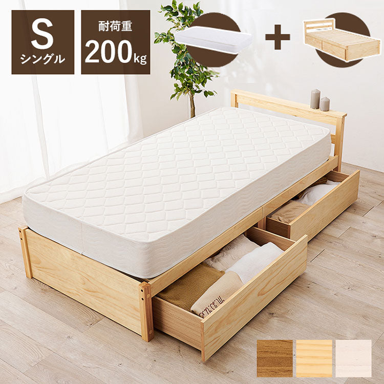 ベッド シングル 引き出し付き ボンネルコイルマットレス付き 2点セット 収納ベッド 耐荷重200kg ベッドフレーム すのこベッド ベッド下収納 チェストベッド 大容量(代引不可)