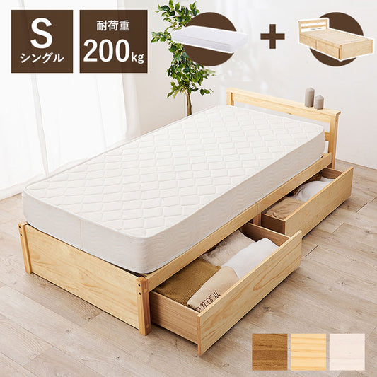 ベッド シングル 引き出し付き ボンネルコイルマットレス付き 2点セット 収納ベッド 耐荷重200kg ベッドフレーム すのこベッド ベッド下収納 チェストベッド 大容量(代引不可)