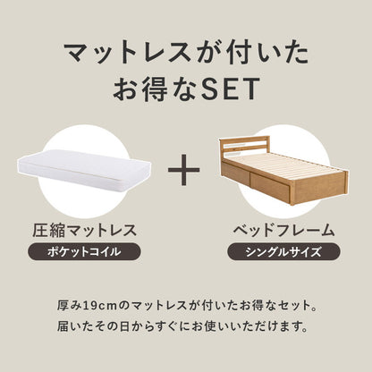 ベッド シングル 引き出し付き ポケットコイルマットレス付き 2点セット 収納ベッド 耐荷重200kg ベッドフレーム すのこベッド ベッド下収納 チェストベッド 大容量(代引不可)