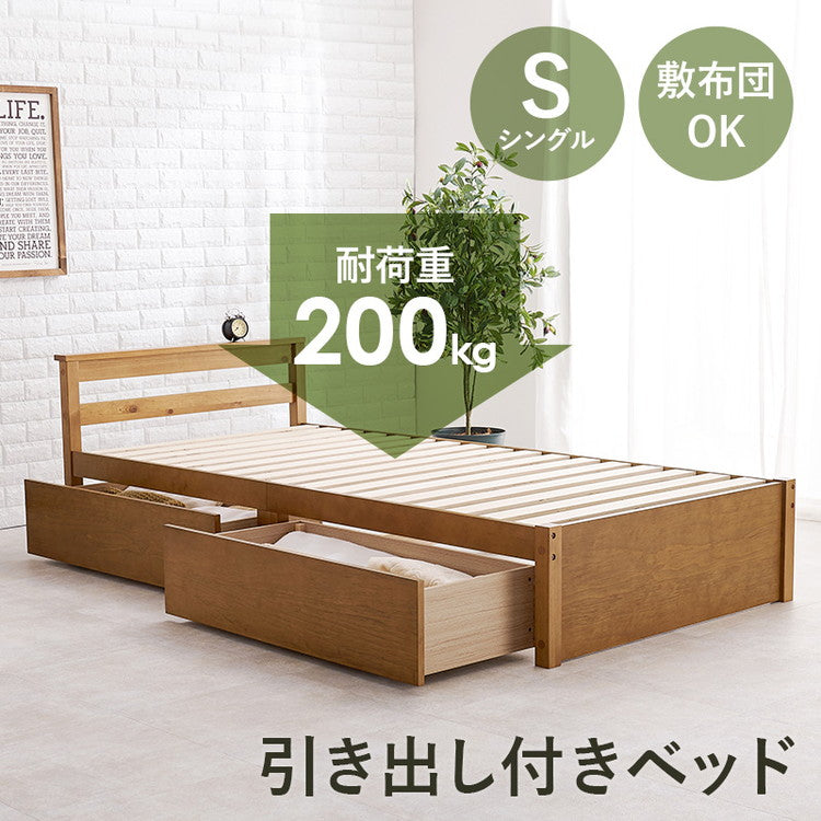 ベッド シングル 引き出し付き 収納ベッド 耐荷重200kg ベッドフレーム すのこベッド ベッド下収納 チェストベッド 大容量(代引不可)