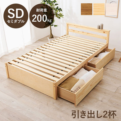 ベッド セミダブル 引き出し付き 収納ベッド 耐荷重200kg ベッドフレーム すのこベッド ベッド下収納 チェストベッド 大容量(代引不可)