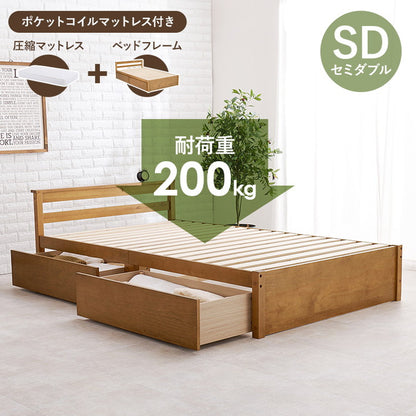 ベッド セミダブル 引き出し付き ポケットコイルマットレス付き 2点セット 収納ベッド 耐荷重200kg ベッドフレーム すのこベッド ベッド下収納 チェストベッド 大容量(代引不可)