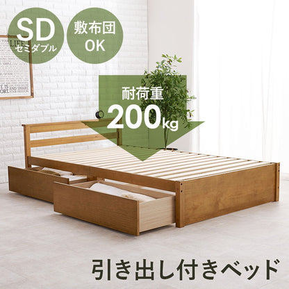 ベッド セミダブル 引き出し付き 収納ベッド 耐荷重200kg ベッドフレーム すのこベッド ベッド下収納 チェストベッド 大容量(代引不可)