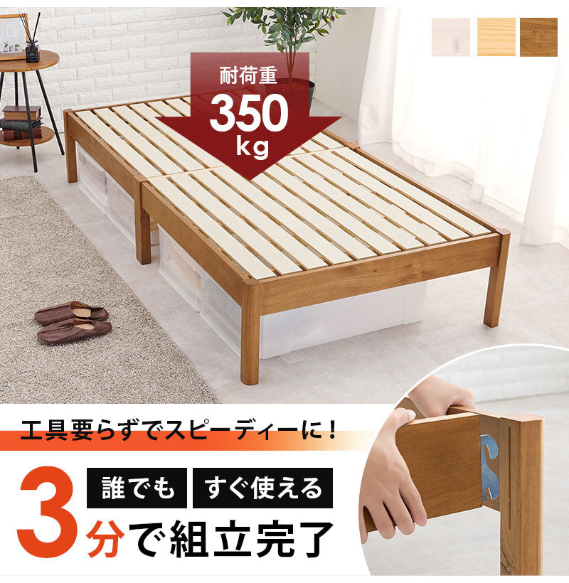 工具不要・簡単組立 すのこベッド シングル 耐荷重350kg 棚なし ベッドフレーム 木製 頑丈 北欧 ネジ無し シンプル おしゃれ 新生活(代引不可)