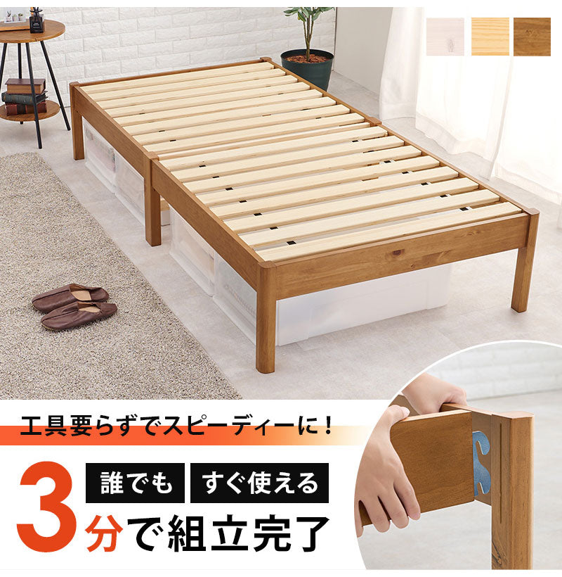 工具不要・簡単組立 すのこベッド シングル 耐荷重200kg 棚なし ベッドフレーム 木製 頑丈 北欧 ネジ無し シンプル おしゃれ 新生活(代引不可)