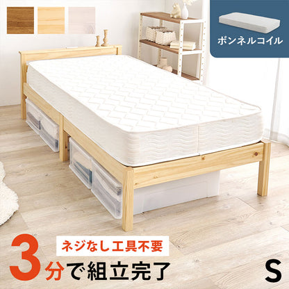 工具不要・簡単組立 ベッド ボンネルコイルマットレス付き 2点セット シングル 耐荷重200kg 棚付き 宮棚 2口コンセント ベッドフレーム すのこベッド(代引不可)