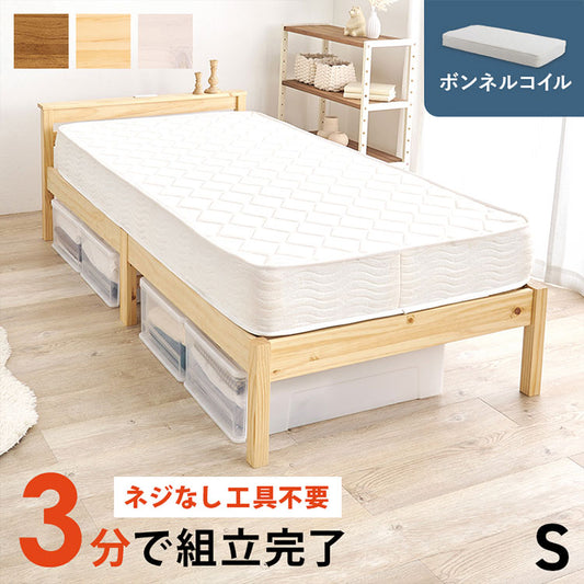 工具不要・簡単組立 ベッド ボンネルコイルマットレス付き 2点セット シングル 耐荷重200kg 棚付き 宮棚 2口コンセント ベッドフレーム すのこベッド(代引不可)