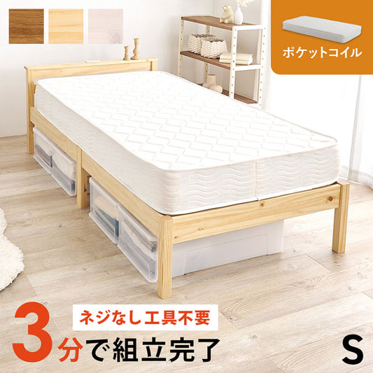 工具不要・簡単組立 ベッド ポケットコイルマットレス付き 2点セット シングル 耐荷重200kg 棚付き 宮棚 2口コンセント ベッドフレーム すのこベッド(代引不可)