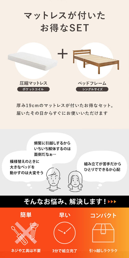 工具不要・簡単組立 ベッド ポケットコイルマットレス付き 2点セット シングル 耐荷重200kg 棚付き 宮棚 2口コンセント ベッドフレーム すのこベッド(代引不可)