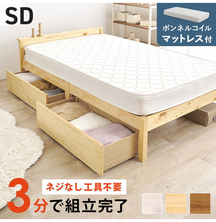 工具不要・簡単組立 引出し付き ベッド ボンネルコイルマットレス付き 2点セット セミダブル 耐荷重200kg 収納付き チェストベッド 棚付き 宮棚 2口コンセント ベッドフレーム すのこベッド(代引不可)