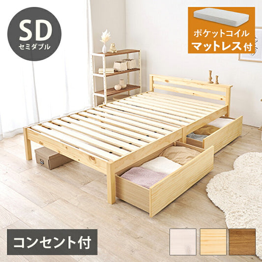 工具不要・簡単組立 引出し付き ベッド ポケットコイルマットレス付き 2点セット セミダブル 耐荷重200kg 収納付き チェストベッド 棚付き 宮棚 2口コンセント ベッドフレーム すのこベッド(代引不可)