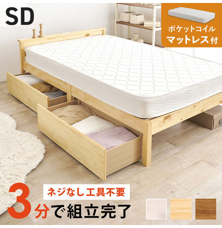工具不要・簡単組立 引出し付き ベッド ポケットコイルマットレス付き 2点セット セミダブル 耐荷重200kg 収納付き チェストベッド 棚付き 宮棚 2口コンセント ベッドフレーム すのこベッド(代引不可)