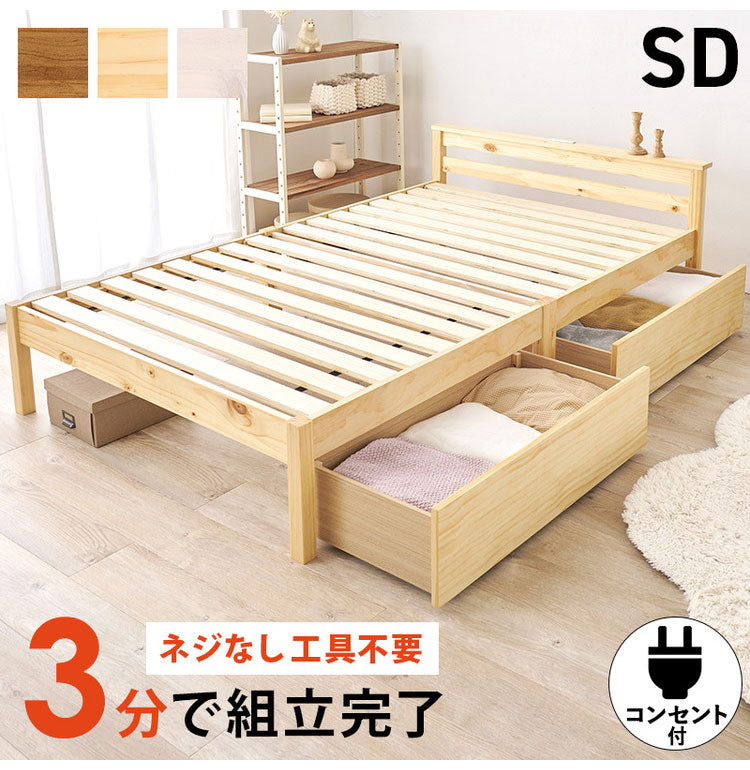 工具不要・簡単組立 引出し付き ベッド セミダブル 耐荷重200kg 収納付き チェストベッド 棚付き 宮棚 2口コンセント ベッドフレーム すのこベッド(代引不可)